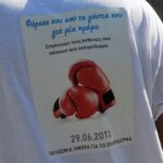 Εσύ έχεις έτοιμα τα γάντια σου για τις 29 Ιουνίου