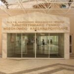 nosokomeio_alexandroupoli